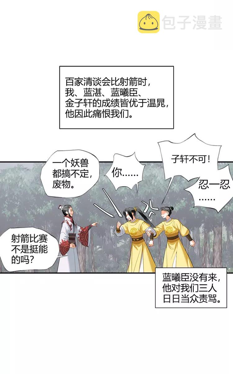 魔道祖师香火炉篇完整版截图漫画,第148话 绵绵2图