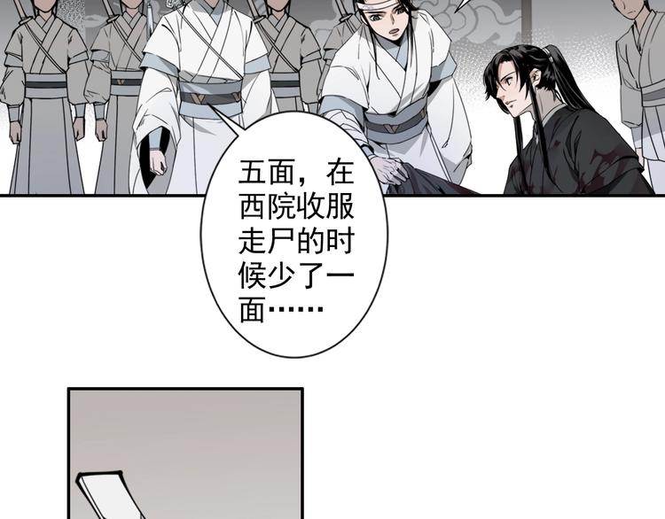 魔道祖师动漫全集免费观看漫画,第8话 死因之谜2图