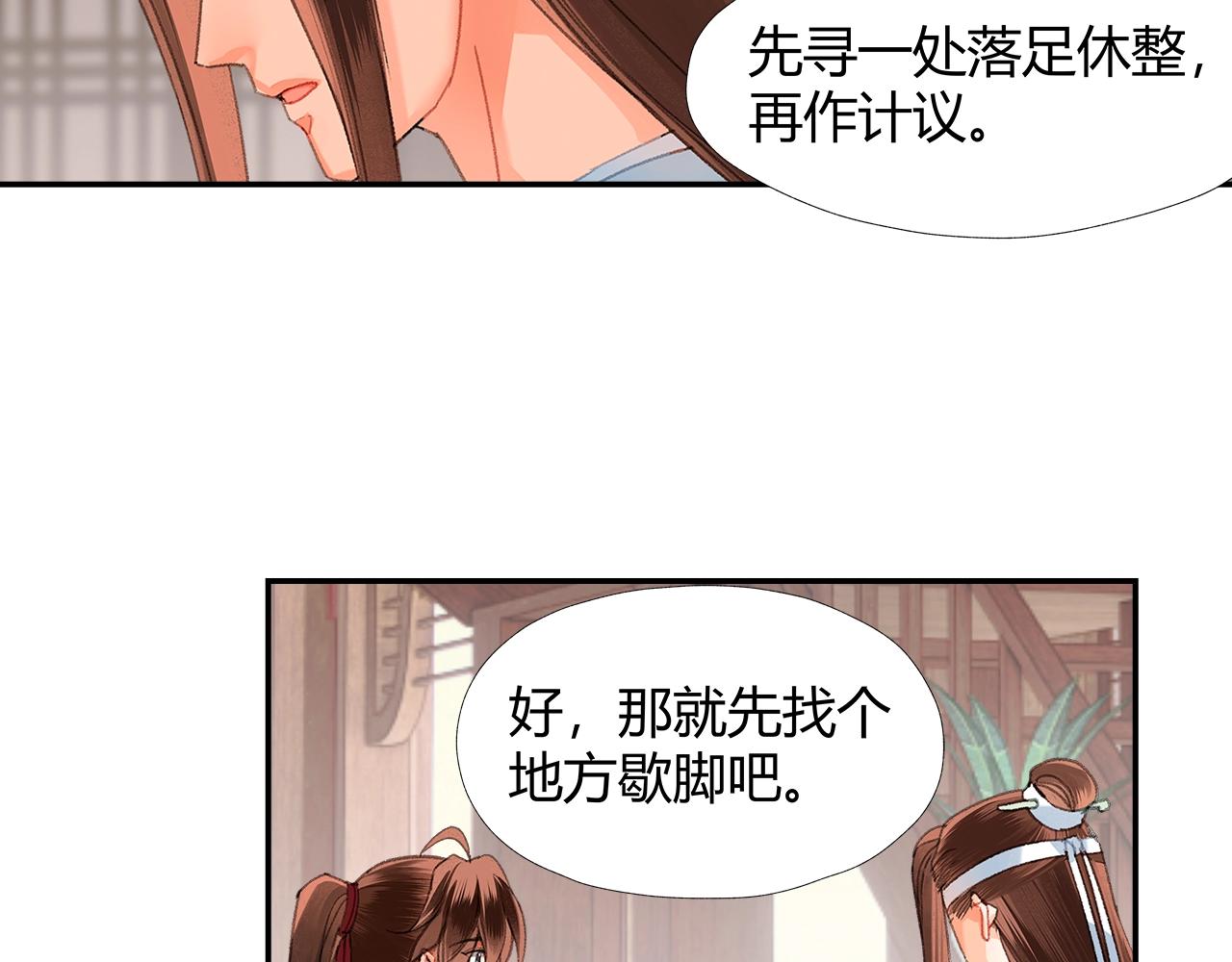 魔道祖师魏无羡漫画,第226话 住一间房2图