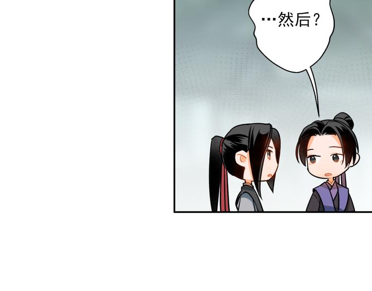 魔道祖师漫画,第32话 蓝家家规2图