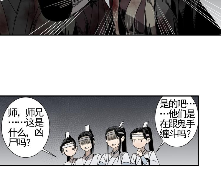 魔道祖师动漫免费观看全集完整版在线观看星辰影院漫画,第12话 含光君1图