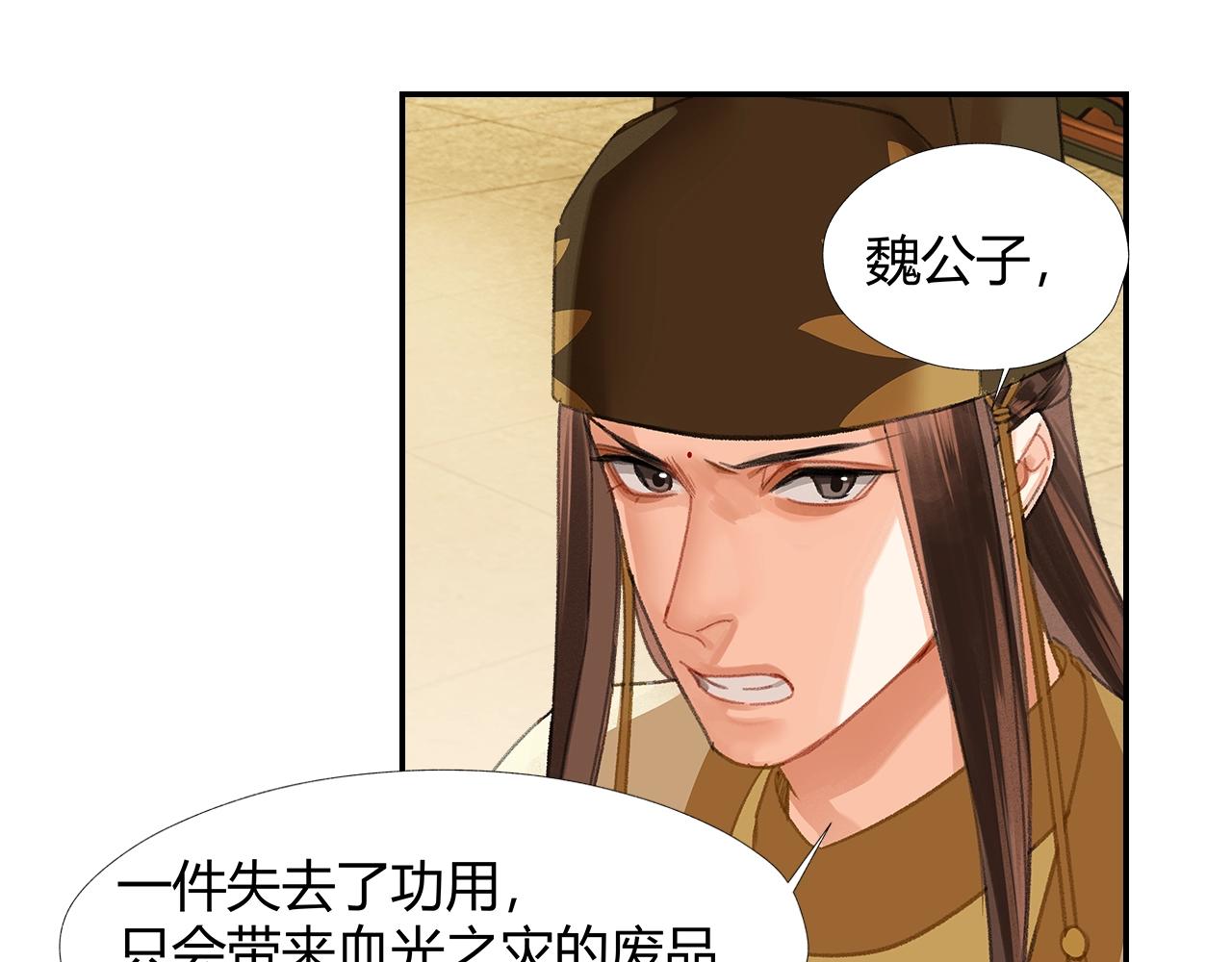 魔道祖师晋江漫画,第246话没有退路1图