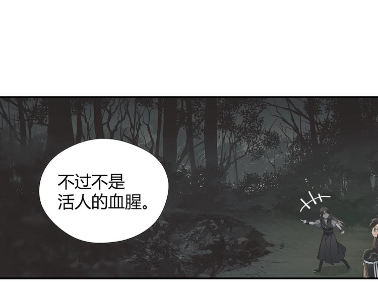 魔道祖师香火炉篇避尘原文漫画,第181话 永难忘怀的地方2图