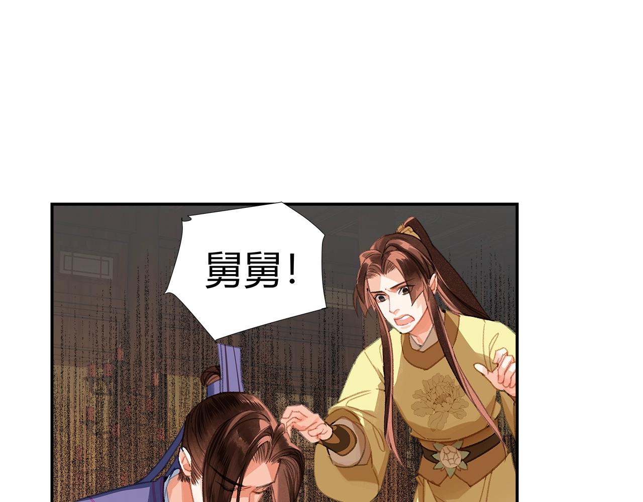 魔道祖师百凤山初吻在哪一章漫画,第241话心绪难平2图