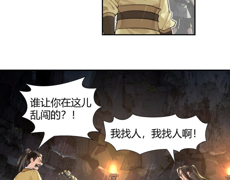 魔道祖师忘羡漫画,第194话 谁杀了你1图