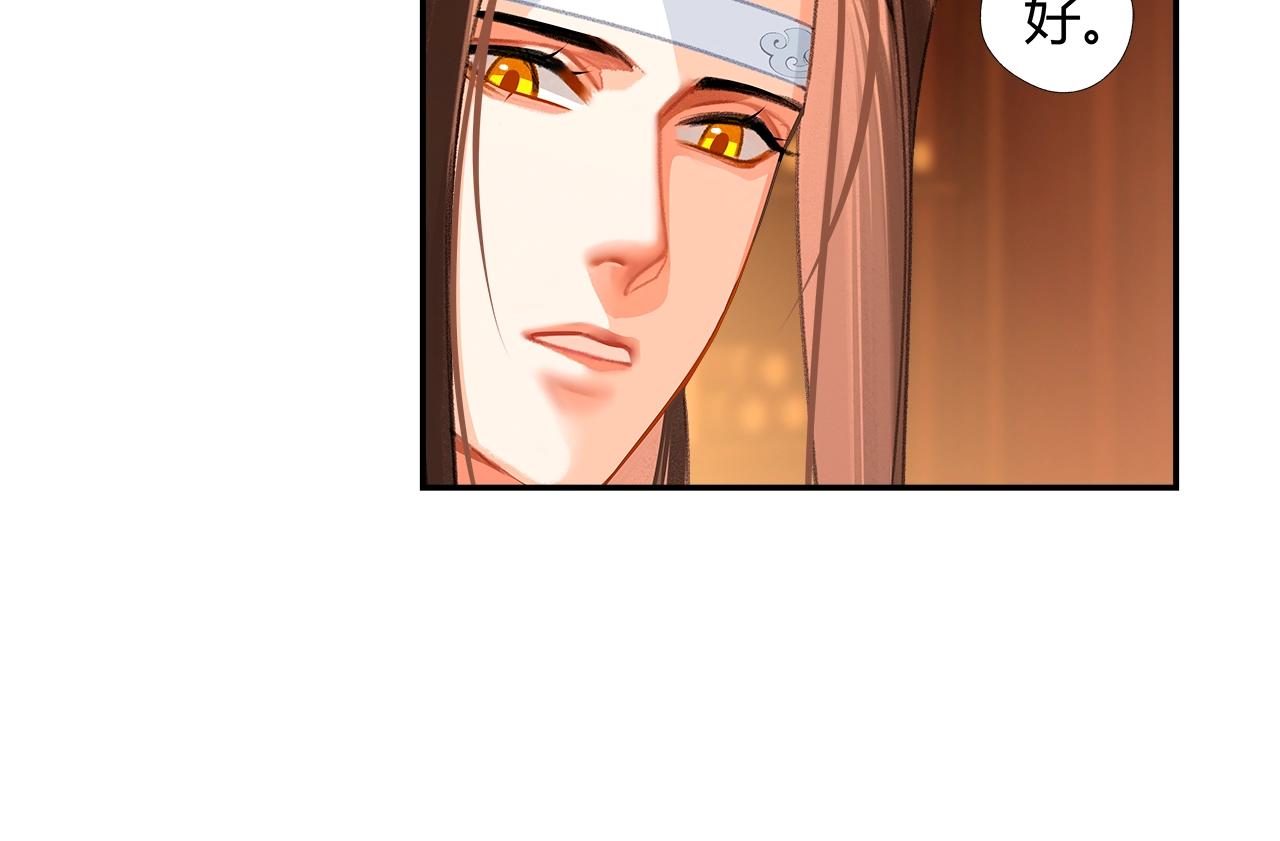 魔道祖师漫画,第230话 “胡闹”2图