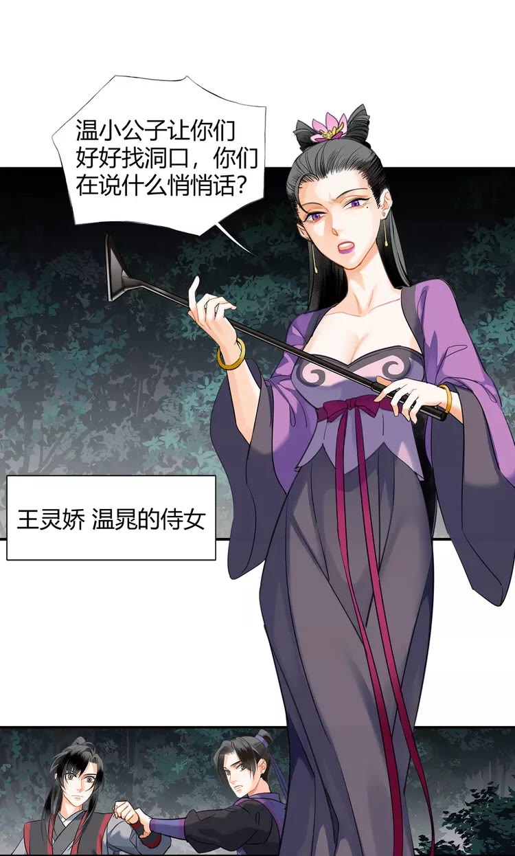 魔道祖师动漫全集免费观看漫画,第149话 地穴2图