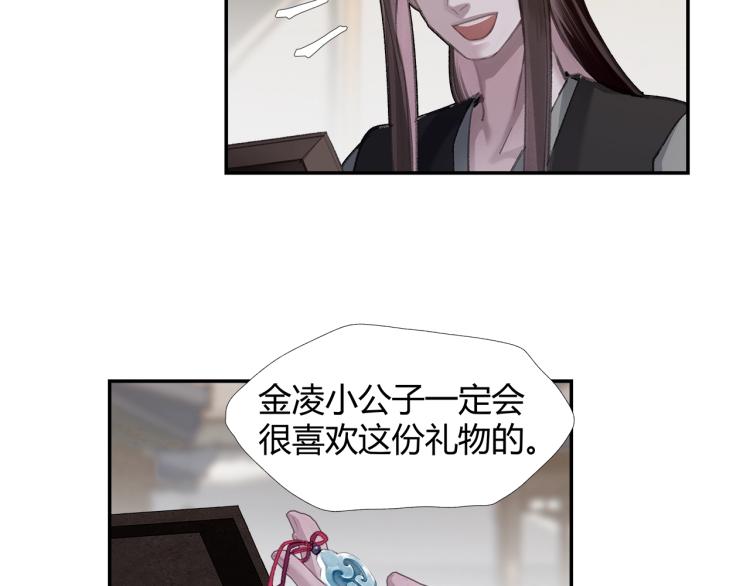 魔道祖师漫画,第204话 千疮百孔咒2图