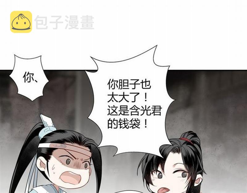 魔道祖师动漫全集免费观看漫画,第72话 糯米粥2图