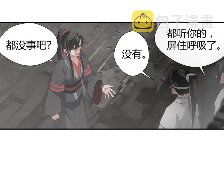 魔道祖师动漫第二季在线观看完整版免费漫画,第84话 最厉害的人1图