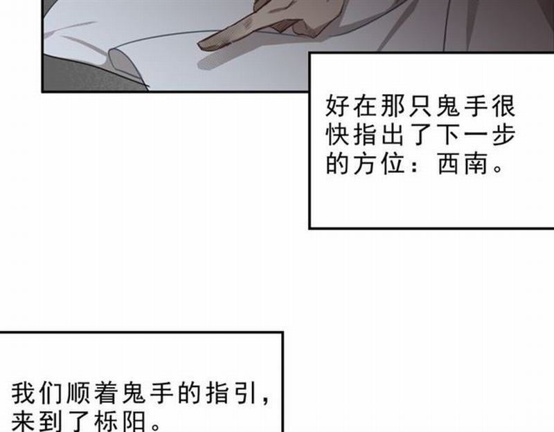 魔道祖师漫画,第59话 栎阳城1图
