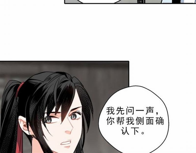 魔道祖师漫画,第61话 明月清风晓星尘1图