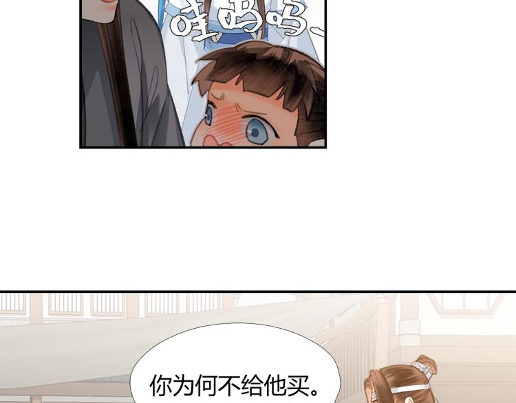 魔道祖师漫画,第198话 联姻1图