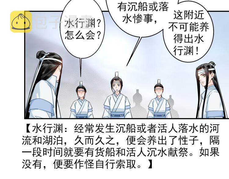 魔道祖师忘羡漫画,第41话 岐山温氏1图