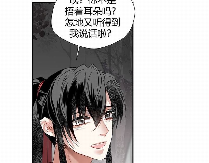 魔道祖师有声小说漫画,第116话 言听计从2图