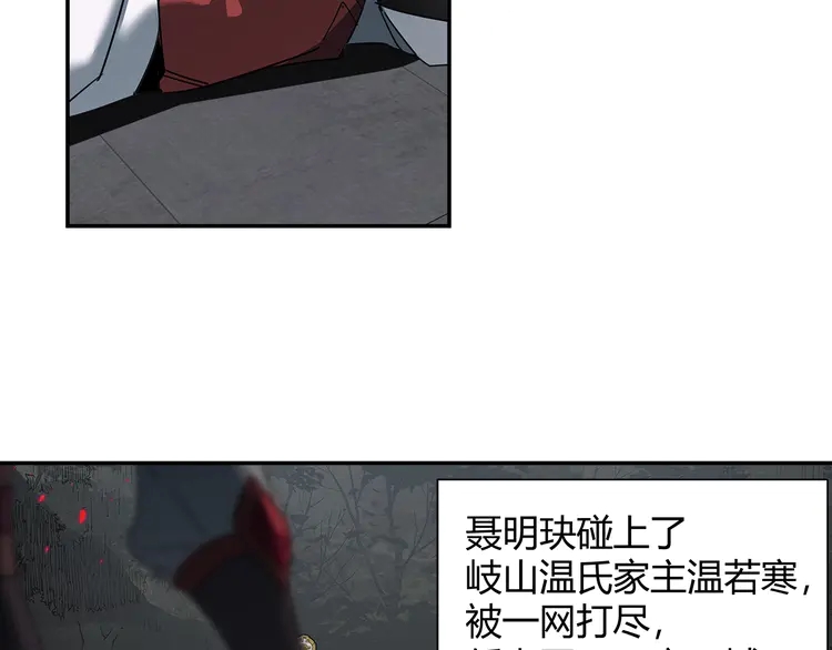 魔道祖师魏无羡漫画,第137话 赤峰尊被擒1图