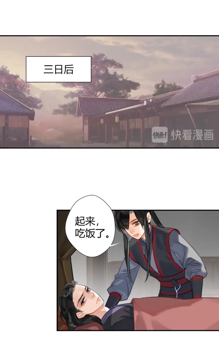 魔道祖师动漫免费观看全集完整版在线观看星辰影院漫画,第168话 夺回金丹2图