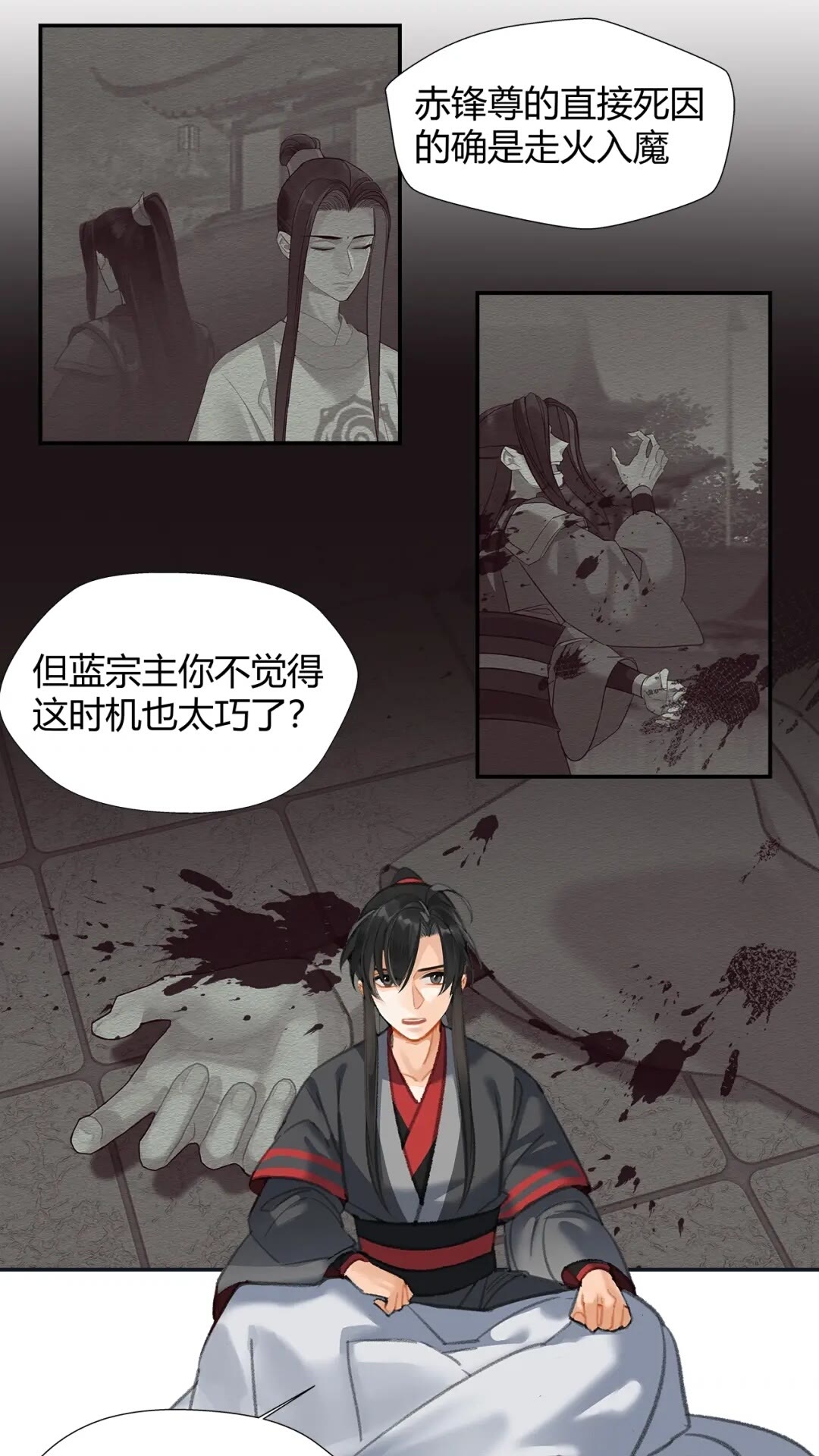 魔道祖师忘羡漫画,第174话 不一样的旋律1图