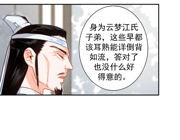 魔道祖师动漫全集免费观看漫画,第33话 第四个方法2图