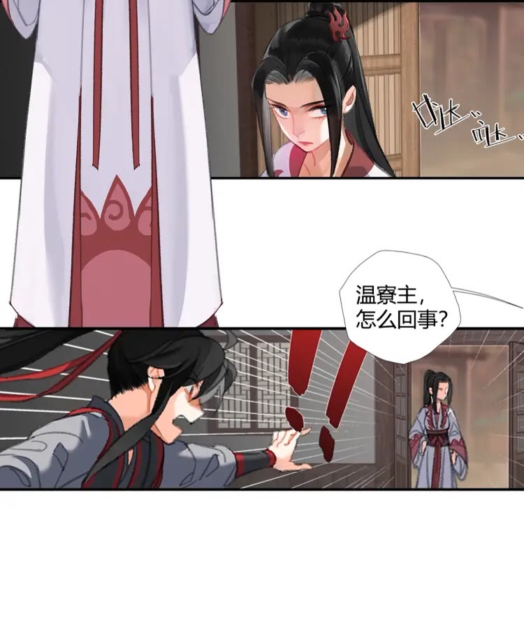 魔道祖师同人文漫画,第167话 金丹已失2图