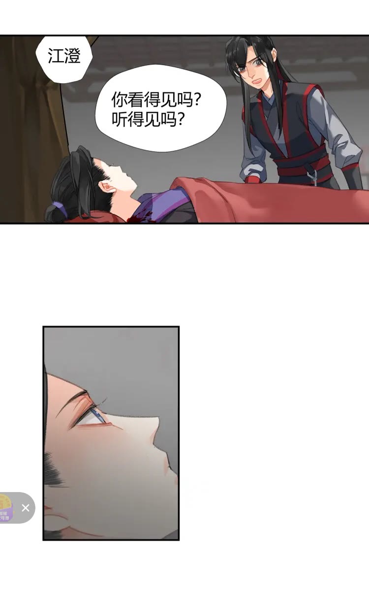 魔道祖师漫画,第167话 金丹已失2图