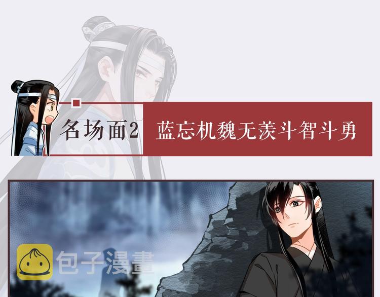 魔道祖师同人文漫画,名场面合辑 高能剧情一键直达1图