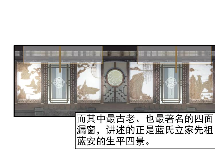 魔道祖师有声小说漫画,第43话 “天定之人”1图