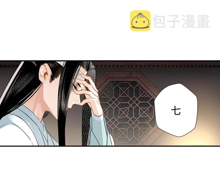 魔道祖师同人文漫画,第114话 先睡后醉2图