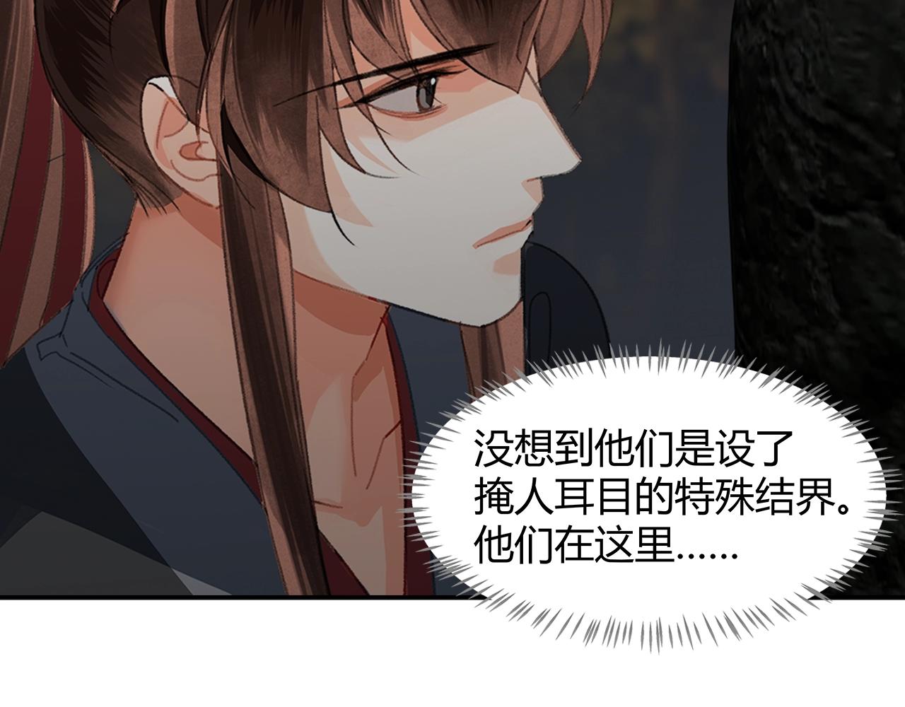 魔道祖师漫画,第234话夜探1图