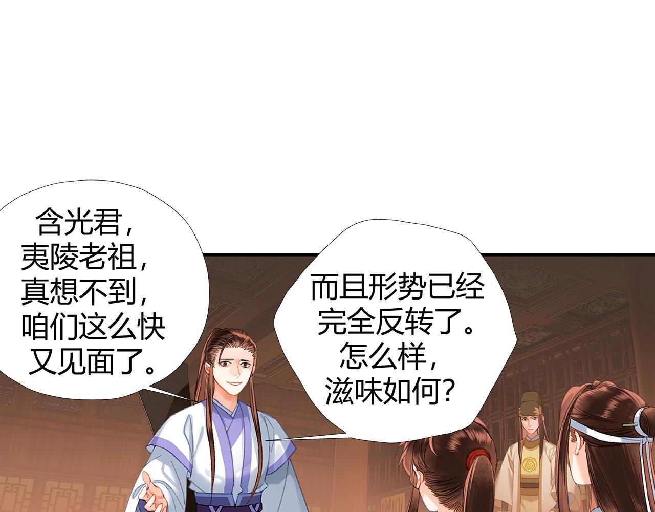 魔道祖师有声小说漫画,第239话他竟然笑了2图