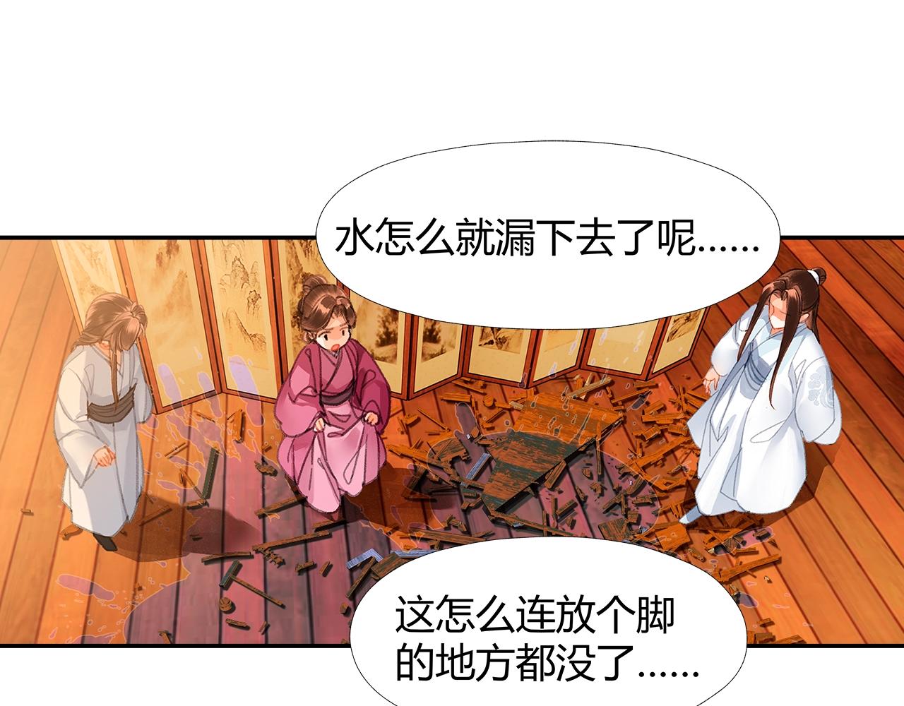 魔道祖师漫画,第233话后悔1图