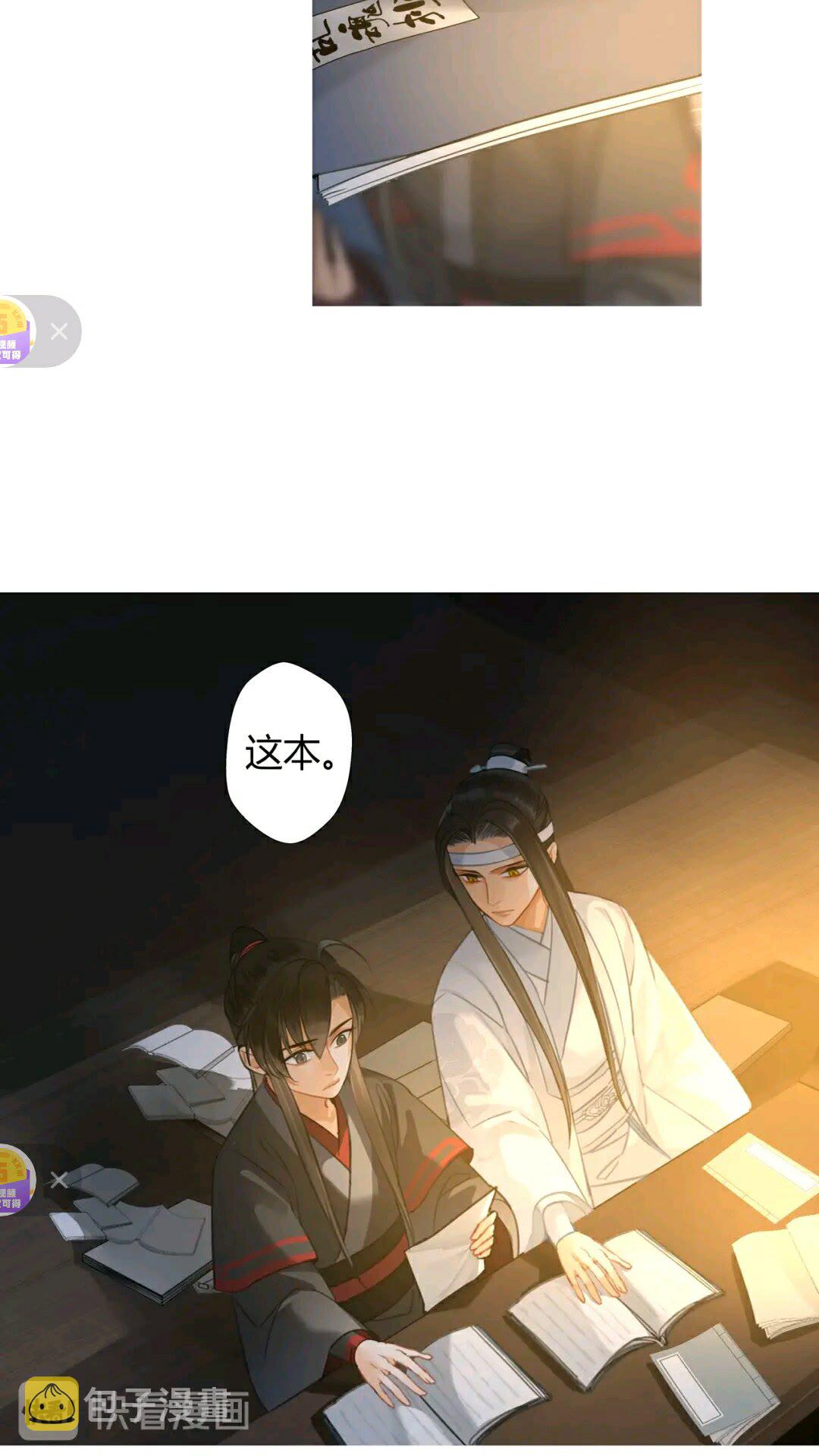 魔道祖师全文免费阅读漫画,第175话 相信的人1图