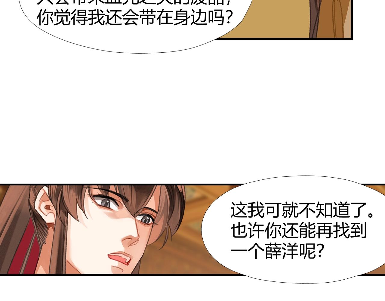 魔道祖师晋江漫画,第246话没有退路2图