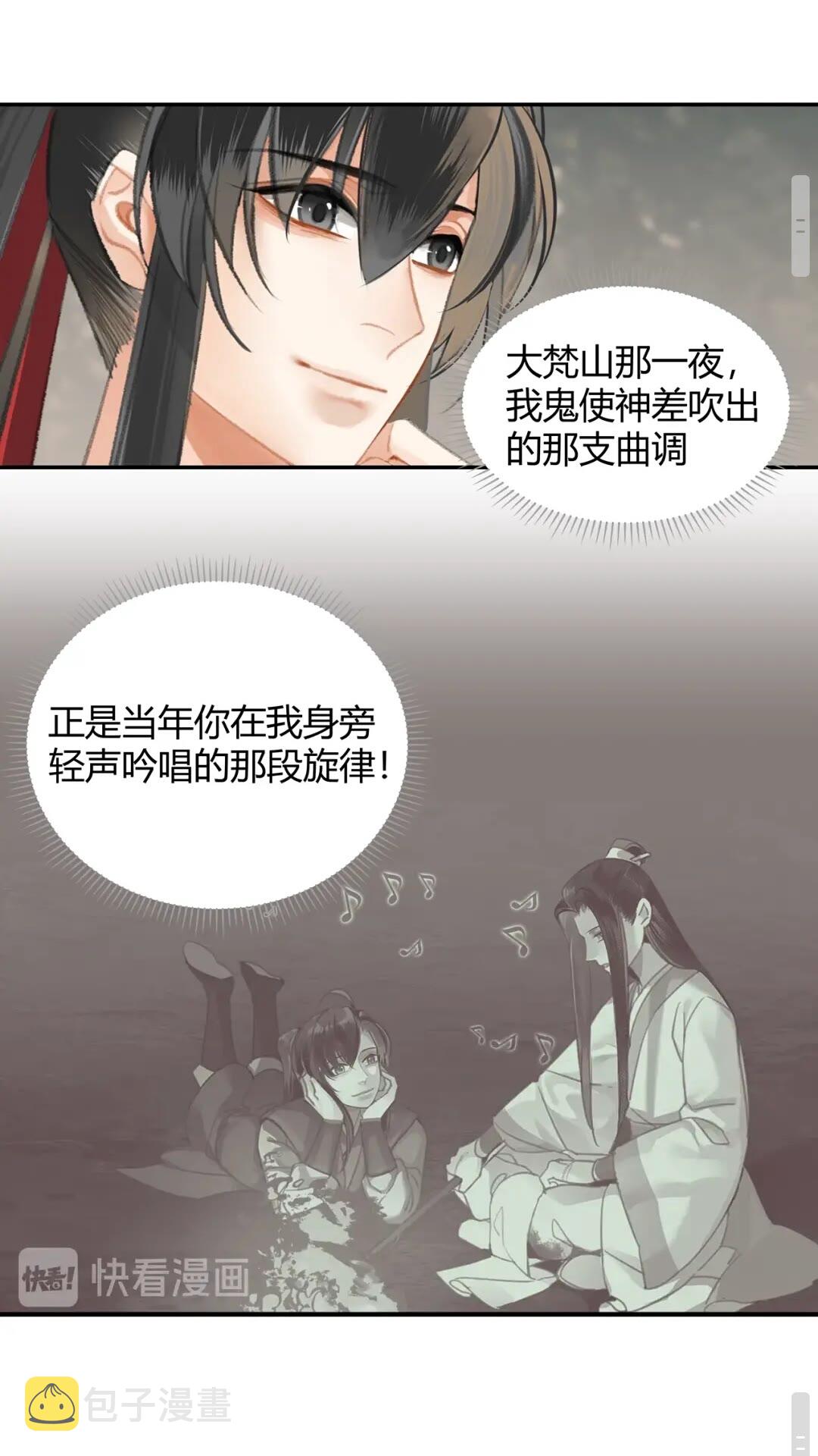 魔道祖师动漫全集免费观看漫画,第179话 蓝二哥哥2图