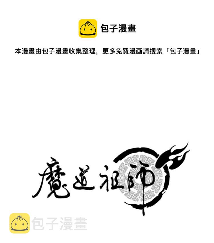 魔道祖师全文免费阅读漫画,第197话 带孩子1图