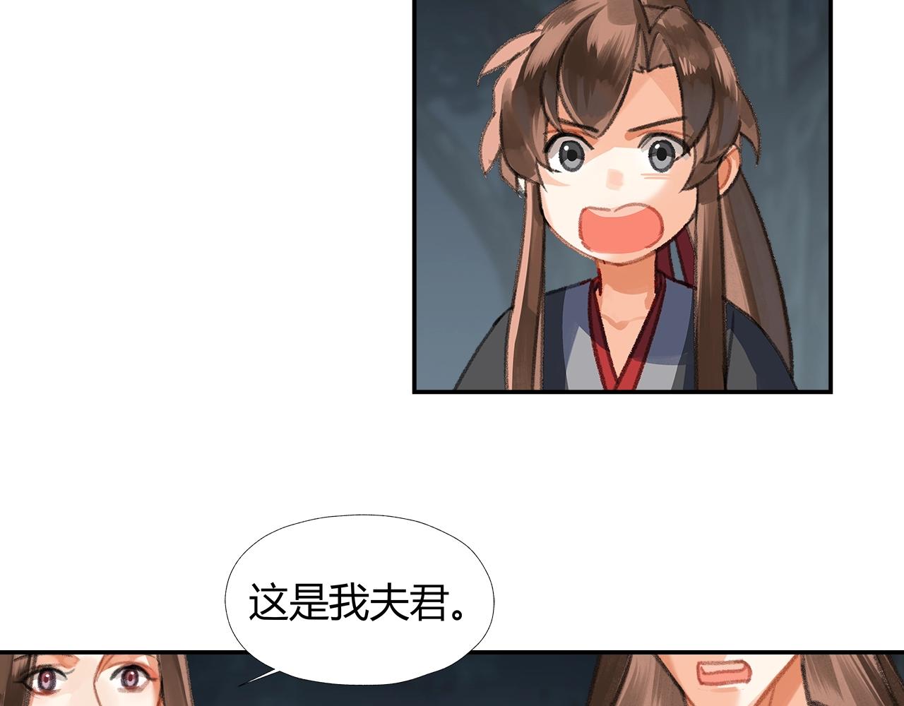 魔道祖师有声小说漫画,第258话 绵绵2图