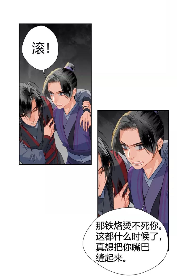 魔道祖师忘羡漫画,第151话 潭有枫叶2图