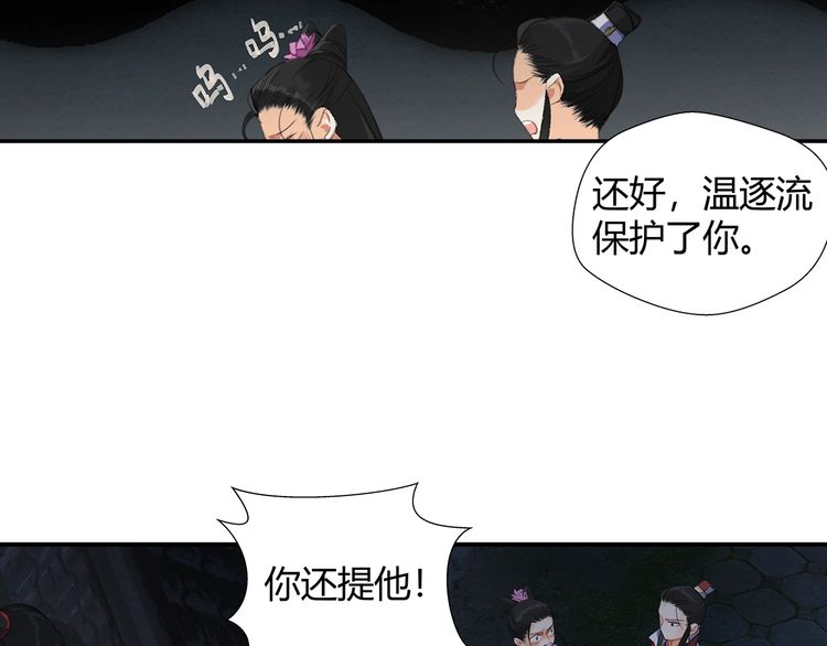 魔道祖师漫画,第165话 云梦之殇2图