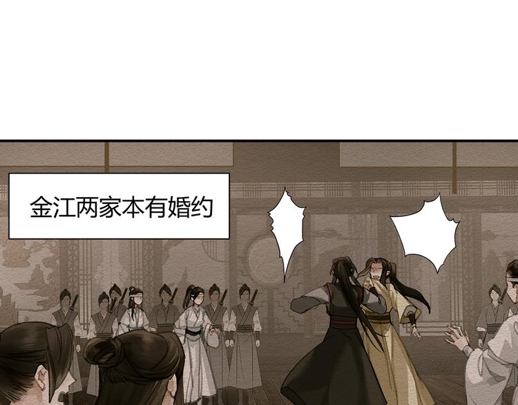 魔道祖师有声小说漫画,第187话 离我师姐远点1图