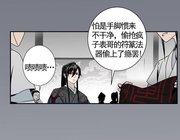 魔道祖师动漫全集免费观看漫画,第8话 死因之谜1图