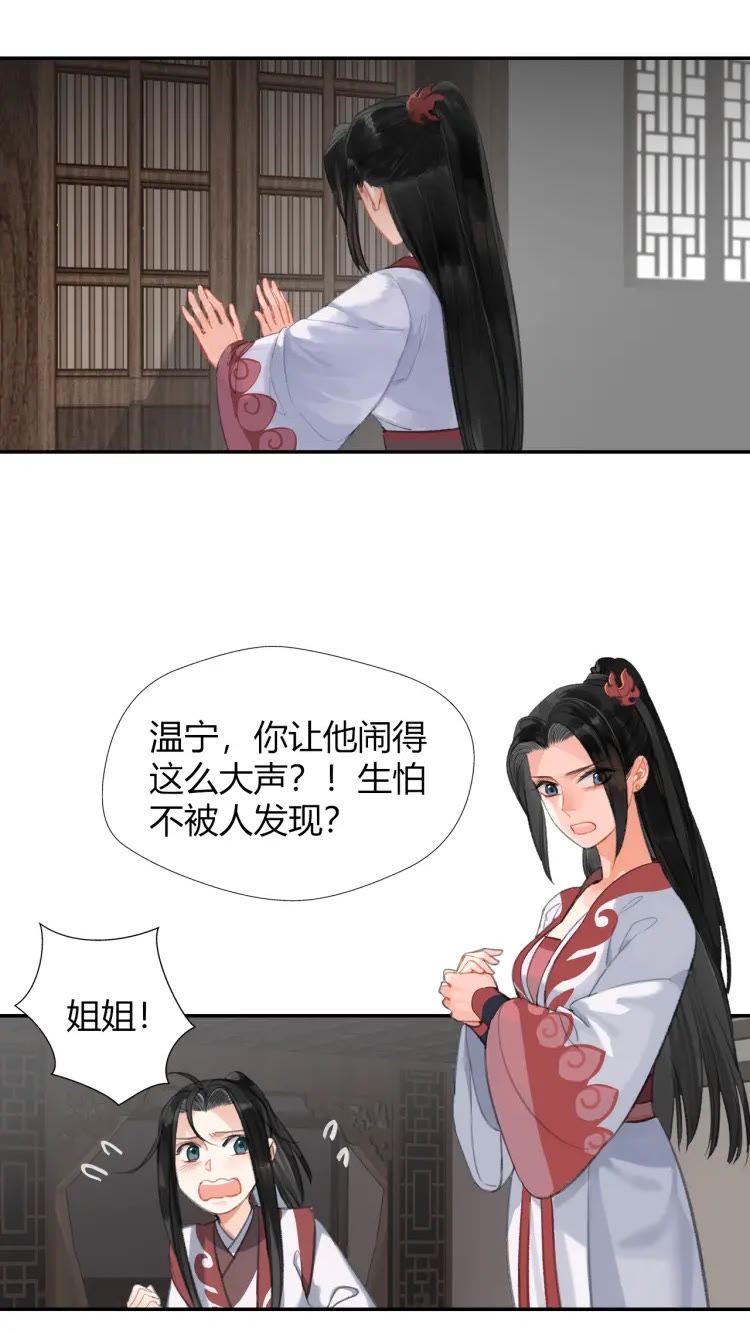 魔道祖师全文免费阅读漫画,第168话 夺回金丹2图