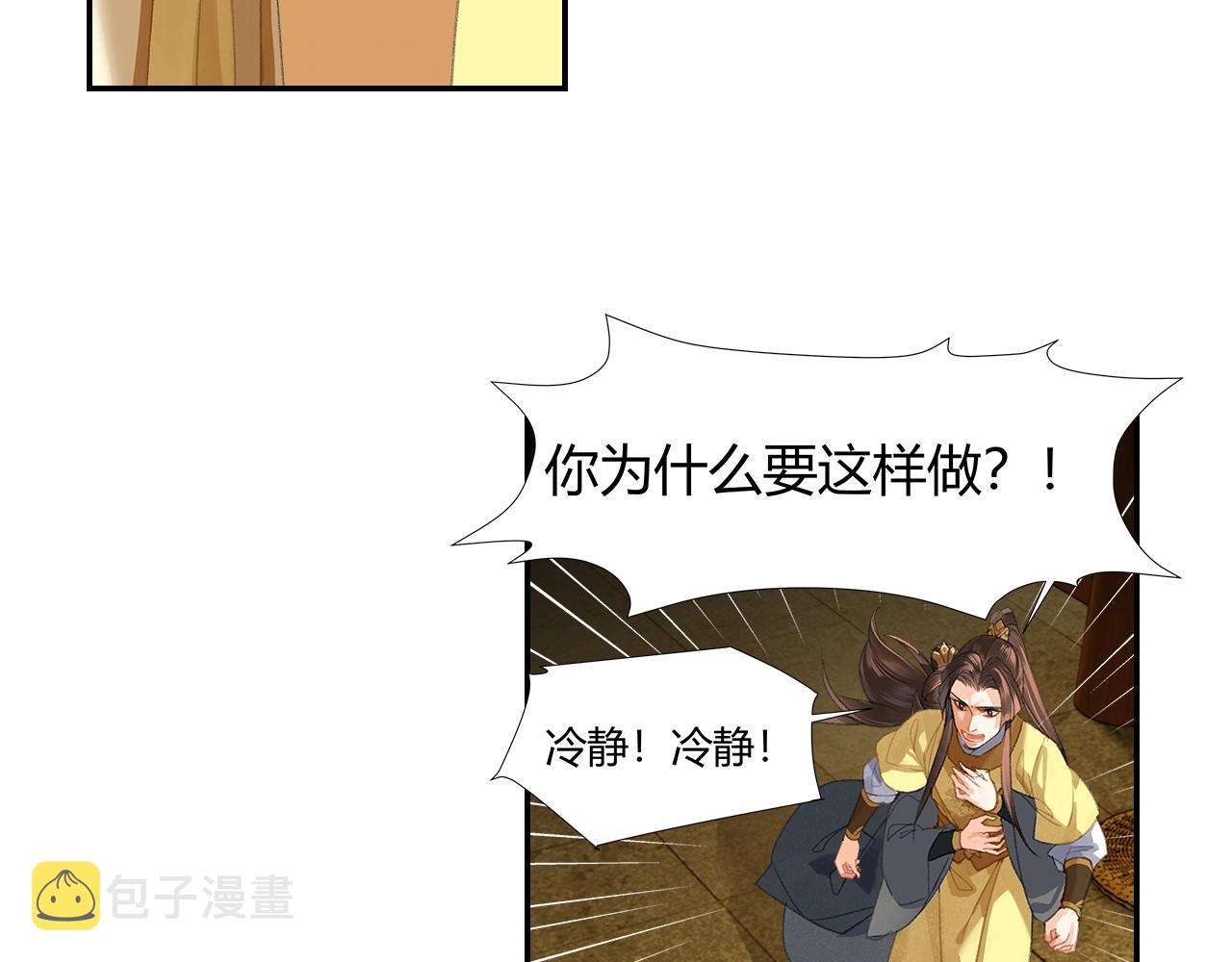 魔道祖师晋江漫画,第247话扭曲的恨意2图