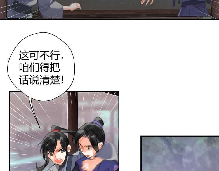 魔道祖师魏无羡漫画,第161话 云梦双杰2图