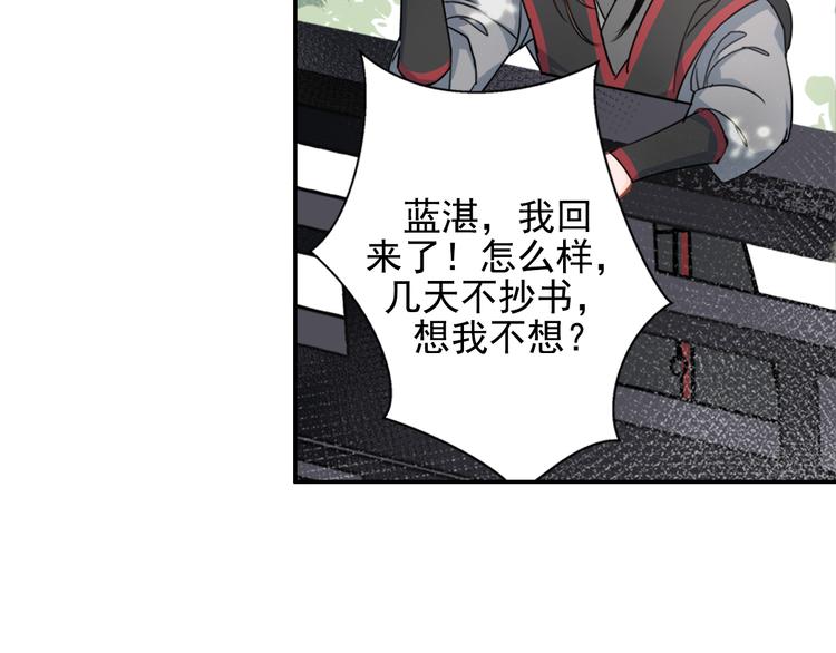 魔道祖师漫画,第42话 赔罪1图