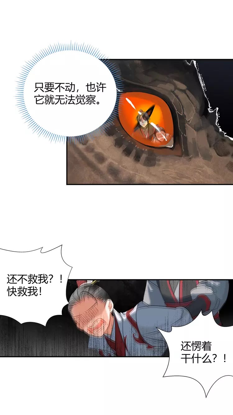 魔道祖师晋江漫画,第150话 烙印1图