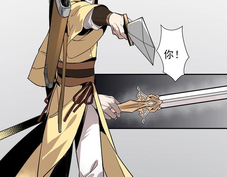 魔道祖师漫画,第16话 三毒圣手江澄1图