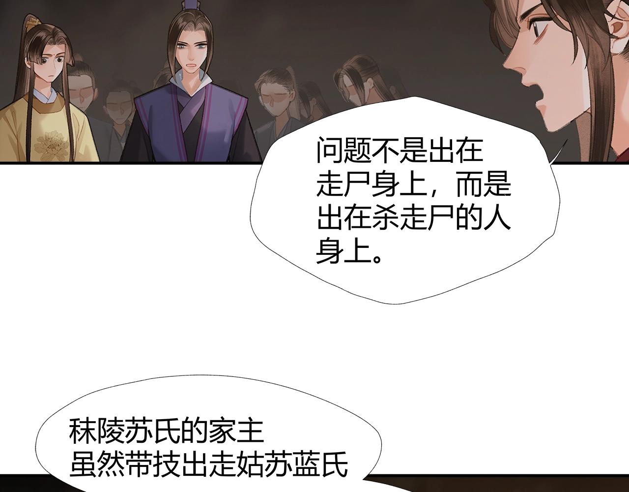 魔道祖师动漫全集免费观看漫画,第211话 不一样的曲谱1图