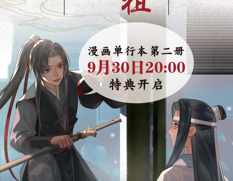 魔道祖师有声小说漫画,单行本第二册来啦2图