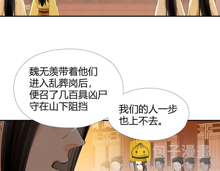 魔道祖师动漫免费观看全集完整版在线观看星辰影院漫画,第195话 并不是滥杀2图