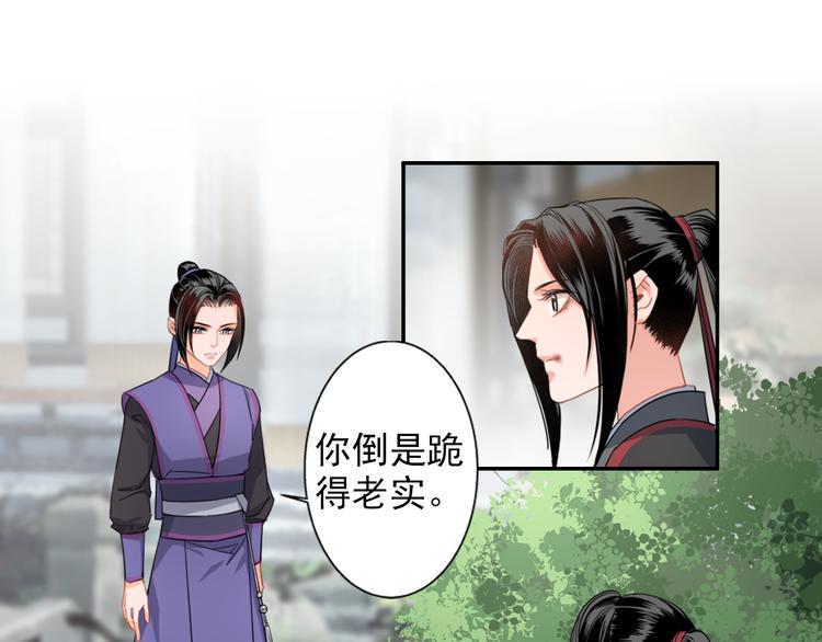 魔道祖师百凤山初吻在哪一章漫画,第44话 折腾一宿2图